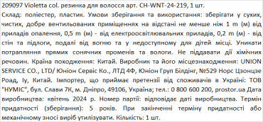 Violetta col. резинка для волос артикул CH-WNT-24-219, 1 штука фото 1