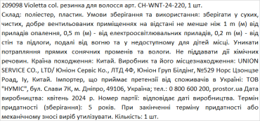 Violetta col. резинка для волос артикул CH-WNT-24-220, 1 штука фото 1