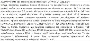 Violetta col. резинка для волосся артикул  CH-WNT-24-221, 1 штука фото 2