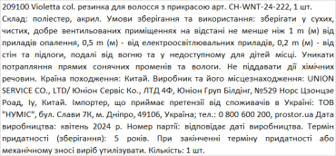 Violetta col. резинка для волосся з прикрасою артикул  CH-WNT-24-222, 1 штука фото 2