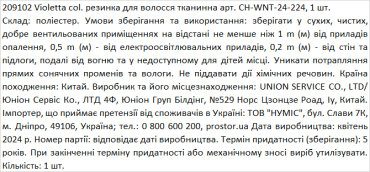 Violetta col. резинка для волос тканевая артикул CH-WNT-24-224, 1 штука фото 2