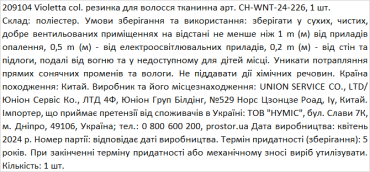 Violetta col. резинка для волос тканевая артикул CH-WNT-24-226, 1 штука фото 1