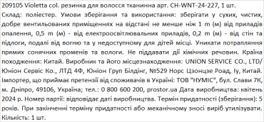 Violetta col. резинка для волос тканевая артикул CH-WNT-24-227, 1 штука фото 1