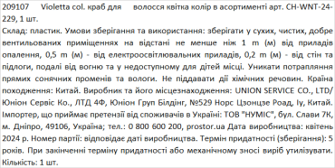 Violetta col. краб для волос цветок цвет в ассортименте артикул CH-WNT-24-229, 1 штука фото 1