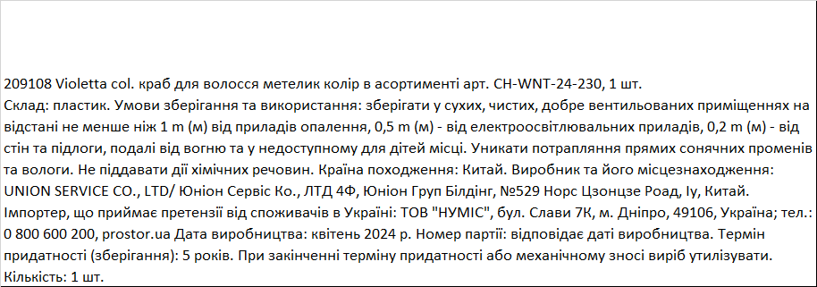 Краб для волосся Violetta метелик колір в асортименті 1 шт