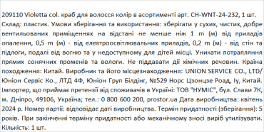 Violetta col. краб для волос цвет в ассортименте артикул CH-WNT-24-232, 1 штука фото 1