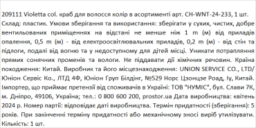 Violetta col. краб для волос цвет в ассортименте артикул CH-WNT-24-233, 1 штука фото 1