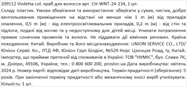 Violetta col. краб для волосся артикул  CH-WNT-24-234, 1 штука фото 1