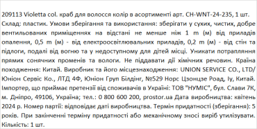 Violetta col. краб для волосся колір в асортименті  артикул  CH-WNT-24-235, 1 штука фото 1