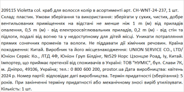 Violetta col. краб для волос цвет в ассортименте артикул CH-WNT-24-237, 1 штука фото 2