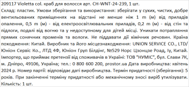 Violetta col. краб для волос артикул CH-WNT-24-239, 1 штука фото 1