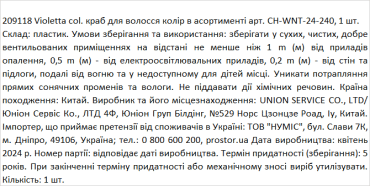 Violetta col. краб для волос цвет в ассортименте артикул CH-WNT-24-240, 1 штука фото 1