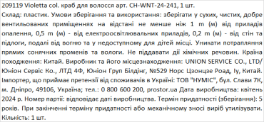 Violetta col. краб для волосся артикул  CH-WNT-24-241, 1 штука фото 1