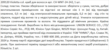 Violetta col. краб для волосся артикул  CH-WNT-24-242, 1 штука фото 1