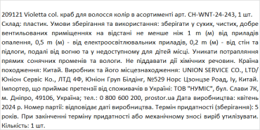 Violetta col. краб для волос цвет в ассортименте артикул CH-WNT-24-243, 1 штука фото 1