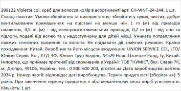 Violetta col. краб для волос цвет в ассортименте артикул CH-WNT-24-244, 1 штука фото 1
