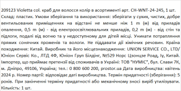 Violetta col. краб для волос цвет в ассортименте артикул CH-WNT-24-245, 1 штука фото 1