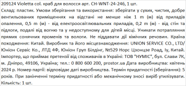 Violetta col. краб для волосся артикул  CH-WNT-24-246, 1 штука фото 1
