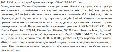 Violetta col. краб для волосся артикул  CH-WNT-24-247, 1 штука фото 1