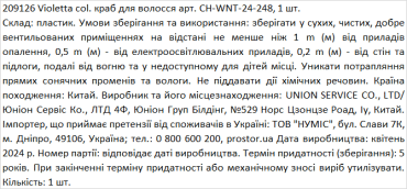 Violetta col. краб для волосся артикул  CH-WNT-24-248, 1 штука фото 1