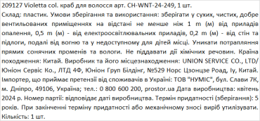 Violetta col. краб для волос артикул CH-WNT-24-249, 1 штука фото 1