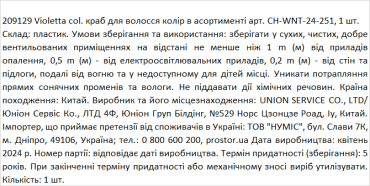 Violetta col. краб для волосся колір в асортименті  артикул  CH-WNT-24-251, 1 штука фото 1