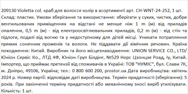 Violetta col. краб для волос цвет в ассортименте артикул CH-WNT-24-252, 1 штука фото 1