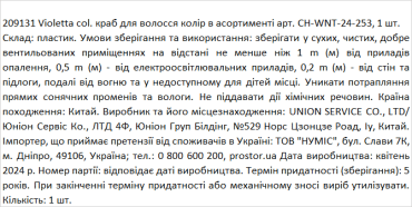 Violetta col. краб для волосся колір в асортименті  артикул  CH-WNT-24-253, 1 штука фото 1