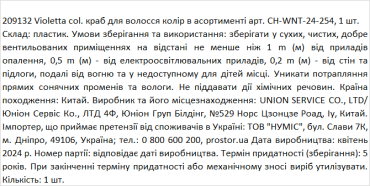 Violetta col. краб для волос цвет в ассортименте артикул CH-WNT-24-254, 1 штука фото 1