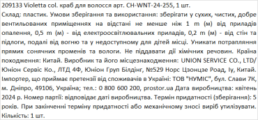 Violetta col. краб для волос артикул CH-WNT-24-255, 1 штука фото 1