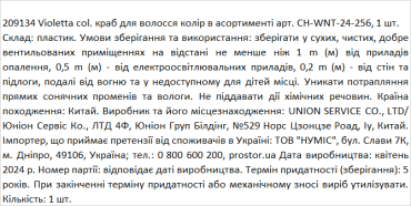 Violetta col. краб для волосся колір в асортименті  артикул  CH-WNT-24-256, 1 штука фото 1