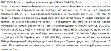Violetta col. краб для волосся артикул  CH-WNT-24-257, 1 штука фото 1