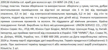 Violetta col. краб для волос артикул CH-WNT-24-258, 1 штука фото 1