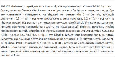 Violetta col. краб для волосся колір в асортименті  артикул  CH-WNT-24-259, 1 штука фото 1
