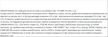 Violetta  краб для волосся колір в асортименті  CH-WNT-24-261, 1штука