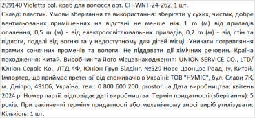 Violetta col. краб для волосся артикул  CH-WNT-24-262, 1 штука фото 1