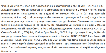 Violetta col. краб для волос цвет в ассортименте артикул CH-WNT-24-263, 1 штука фото 1