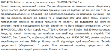 Violetta col. зажим для волос артикул CH-WNT-24-264, 1 штука фото 1