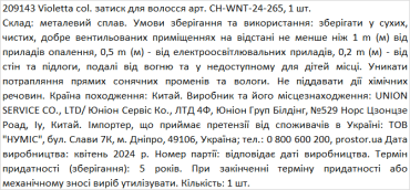 Violetta col. зажим для волос артикул CH-WNT-24-265, 1 штука фото 1