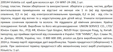 Violetta col. краб для волос артикул CH-WNT-24-266, 1 штука фото 1