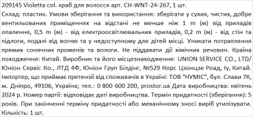 Violetta col. краб для волосся артикул  CH-WNT-24-267, 1 штука фото 2