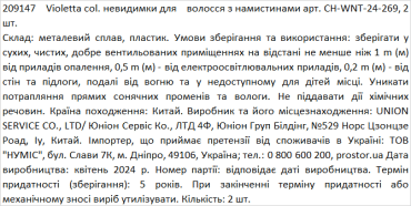 Violetta col. невидимки для волосся з намистинами артикул  CH-WNT-24-269, 2 штуки фото 1