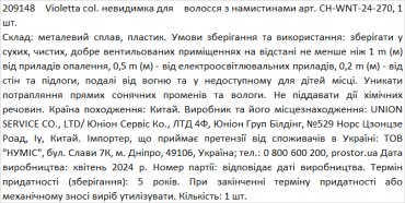 Violetta col. невидимка для волосся з намистинами артикул  CH-WNT-24-270, 1 штука фото 1