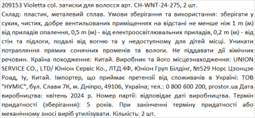 Violetta col. затиски для волосся артикул  CH-WNT-24-275, 2 штуки фото 1