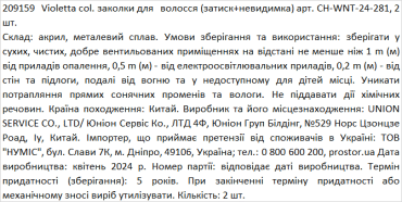 Violetta col. заколки для волос (зажим+невидимка) артикул CH-WNT-24-281, 2 штуки фото 2
