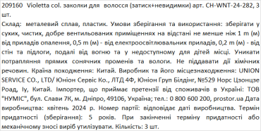 Violetta col. заколки для волосся (затиск+невидимки) артикул  CH-WNT-24-282, 3 штуки фото 1