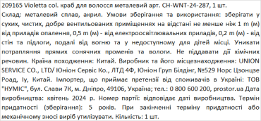Violetta col. краб для волосся металевий артикул  CH-WNT-24-287, 1 штука фото 1