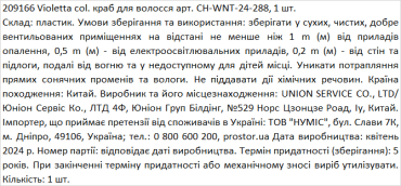 Violetta col. краб для волосся артикул  CH-WNT-24-288, 1 штука фото 1