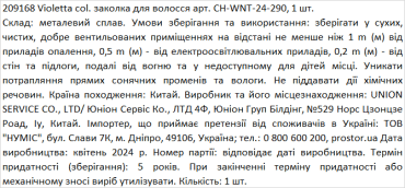 Violetta col. заколка для волосся артикул  CH-WNT-24-290, 1 штука фото 1