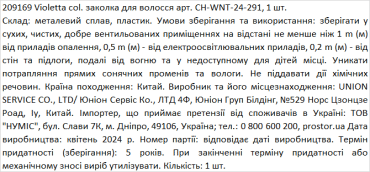 Violetta col. заколка для волосся артикул  CH-WNT-24-291, 1 штука фото 2